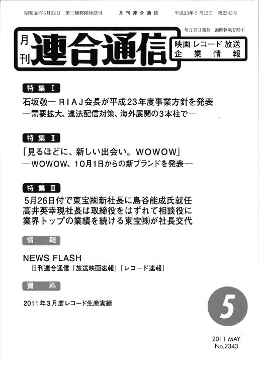 月刊連合通信2011年5月号（No.2343）