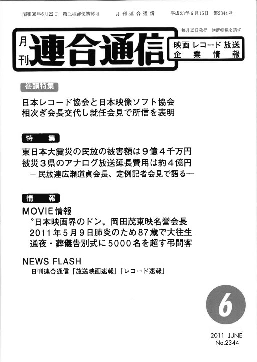 月刊連合通信2011年6月号（No.2344) 
